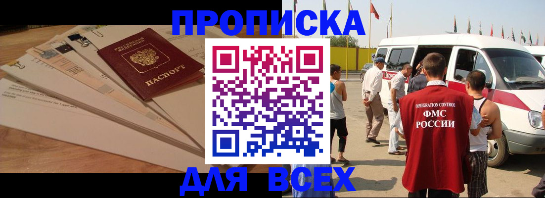 прописка ребенка в Кувандыке